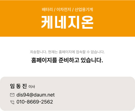 홈페이지 준비중 입니다.